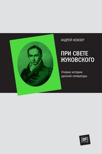 Produktbild: Pri svete Zhukovskogo