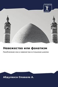 Produktbild: Newezhestwo ili fanatizm