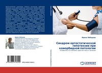 Produktbild: Sindrom ortostaticheskoj gipotenzii pri komorbidnoj patologii
