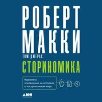Produktbild: Storynomics: Story-Driven Marketing in the Post-Advertising World