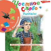 Produktbild: Chestnoe slovo. Rasskazy