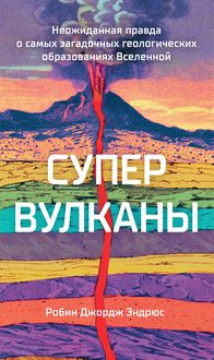 Produktbild: SUPERVOLCANOES What They Reveal about Earth and the Worlds Beyond