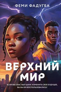 Produktbild: Verhniy mir