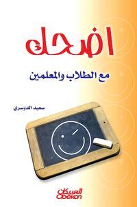 Produktbild: Laugh with students and teachers