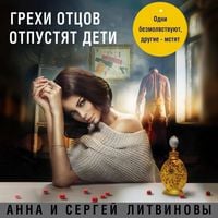 Produktbild: Grekhi ottsov otpustiat deti