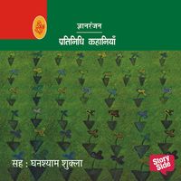 Produktbild: Pratinidhi Kahaniya Gyanranjan