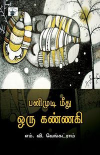 Produktbild: Panimudi Meethu Oru Kannaki