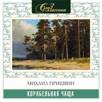 Produktbild: Korabelnaya chashcha