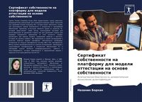 Produktbild: Sertifikat sobstwennosti na platformu dlq modeli attestacii na osnowe sobstwennosti