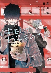 Produktbild: Mr. Villain's Day Off 08
