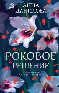 Produktbild: Rokovoe reshenie