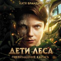 Produktbild: Prevraschenie Karaga