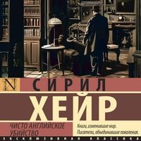 Produktbild: Chisto angliyskoe ubiystvo