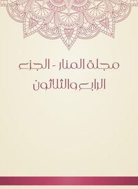 Produktbild: Al -Manar Magazine - Part 34