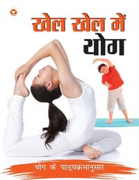 Produktbild: Khel Khel Mein Yog (&iquest;&iquest;&iquest; &iquest;&iquest;&iquest; &iquest;&iquest;&iquest; &iquest;&iquest;&iquest;)