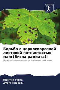 Produktbild: Bor'ba s cerkosporoznoj listowoj pqtnistost'&uuml; mang(Vigna radiata):
