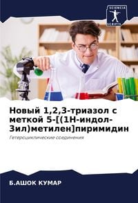 Produktbild: Nowyj 1,2,3-triazol s metkoj 5-[(1H-indol-3il)metilen]pirimidin