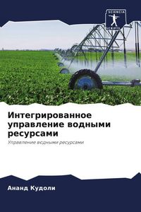 Produktbild: Integrirowannoe uprawlenie wodnymi resursami