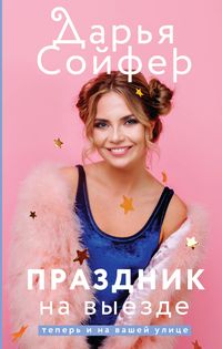 Produktbild: Prazdnik na vyezde