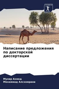 Produktbild: Napisanie predlozheniq po doktorskoj dissertacii