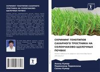 Produktbild: Skrining Genotipov Saharnogo Trostnika Na Solonchakovo-Shhelochnyh Pochvah
