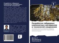 Produktbild: Razrabotka gibridnyh kompozitnyh materialow i tehnologij soedineniq