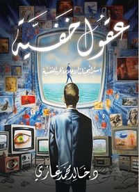 Produktbild: "Hidden Minds: Media Strategies and Psychological Warfare."