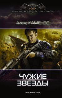 Produktbild: Chuzhie zvezdy