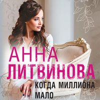 Produktbild: Kogda milliona malo