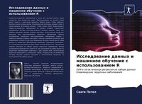 Produktbild: Issledowanie dannyh i mashinnoe obuchenie s ispol'zowaniem R