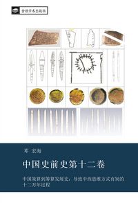 Produktbild: Zhong guo shi qian shi di shi er juan