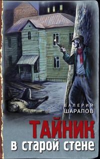 Produktbild: Taynik v staroy stene