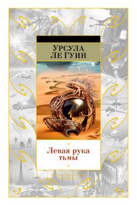 Produktbild: Rocannon's World Planet Of Exile City Of Illusions The Left Hand Of Darkness Coming Of Age in Karhide (short Story)