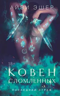 Produktbild: Koven slomlennyh
