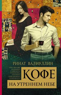 Produktbild: Kofe na utrennem nebe