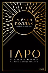 Produktbild: Seventy-Eight Degrees of Wisdom