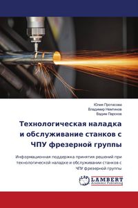Produktbild: Tehnologicheskaq naladka i obsluzhiwanie stankow s ChPU frezernoj gruppy