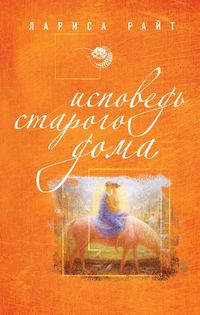Produktbild: Ispoved starogo doma