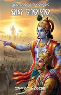 Produktbild: Chhanda Geetamruta