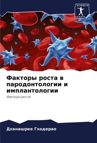 Produktbild: Faktory rosta w parodontologii i implantologii