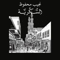 Produktbild: السكرية