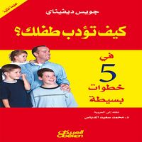Produktbild: How to discipline your child in five simple steps