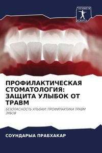 Produktbild: Profilakticheskaya Stomatologiya: Zashhita Ulybok Ot Travm