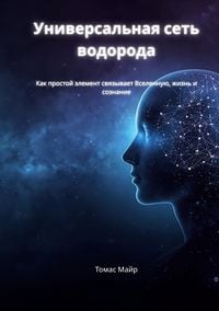 Produktbild: The Universal Hydrogen Network (Russian Edition)