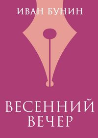 Produktbild: Vesenniy vecher