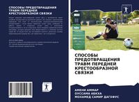 Produktbild: Sposoby Predotvrashheniya Travm Perednej Krestoobraznoj Svyazki
