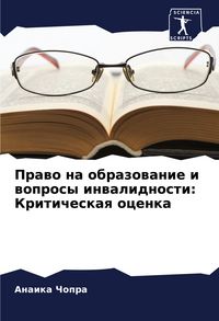 Produktbild: Prawo na obrazowanie i woprosy inwalidnosti: Kriticheskaq ocenka