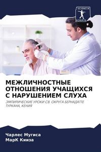 Produktbild: Mezhlichnostnye Otnosheniya Uchashhihsya S Narusheniem Sluha