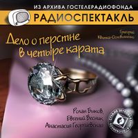 Produktbild: Delo o perstne v chetyre karata