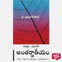 Produktbild: Antarjaateeyam